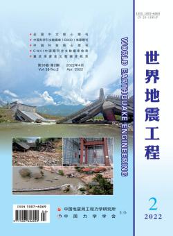 世界地震工程期刊